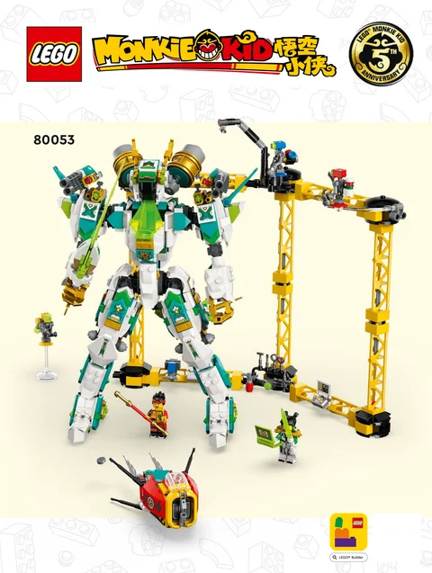 lego 乐高 80053